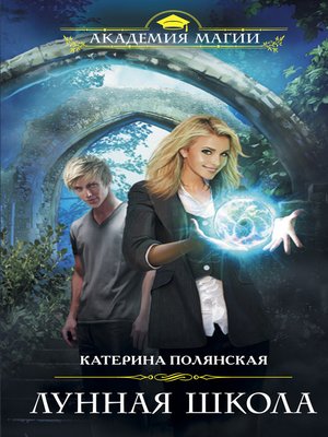 cover image of Лунная школа